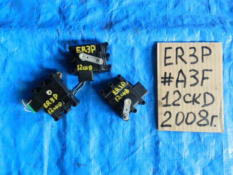 Сервопривод печки Mazda Cx-7