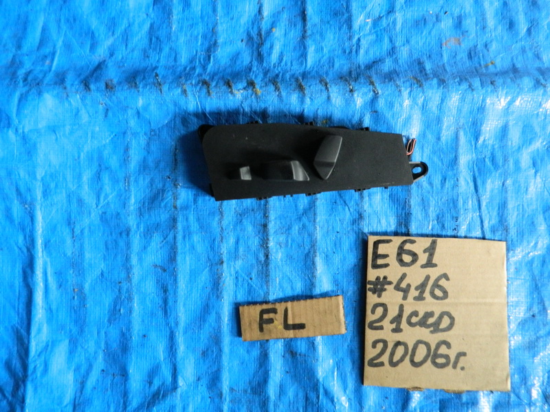 Блок регулировки сидений BMW 5-series E61