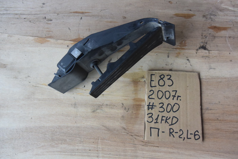 Педаль газа BMW X3 E83