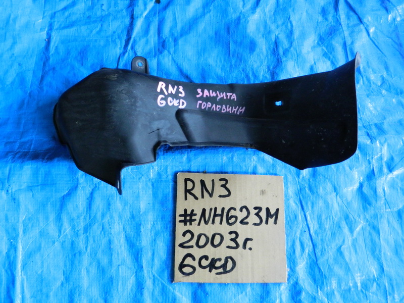 Защита горловины бензобака Honda Stream RN3