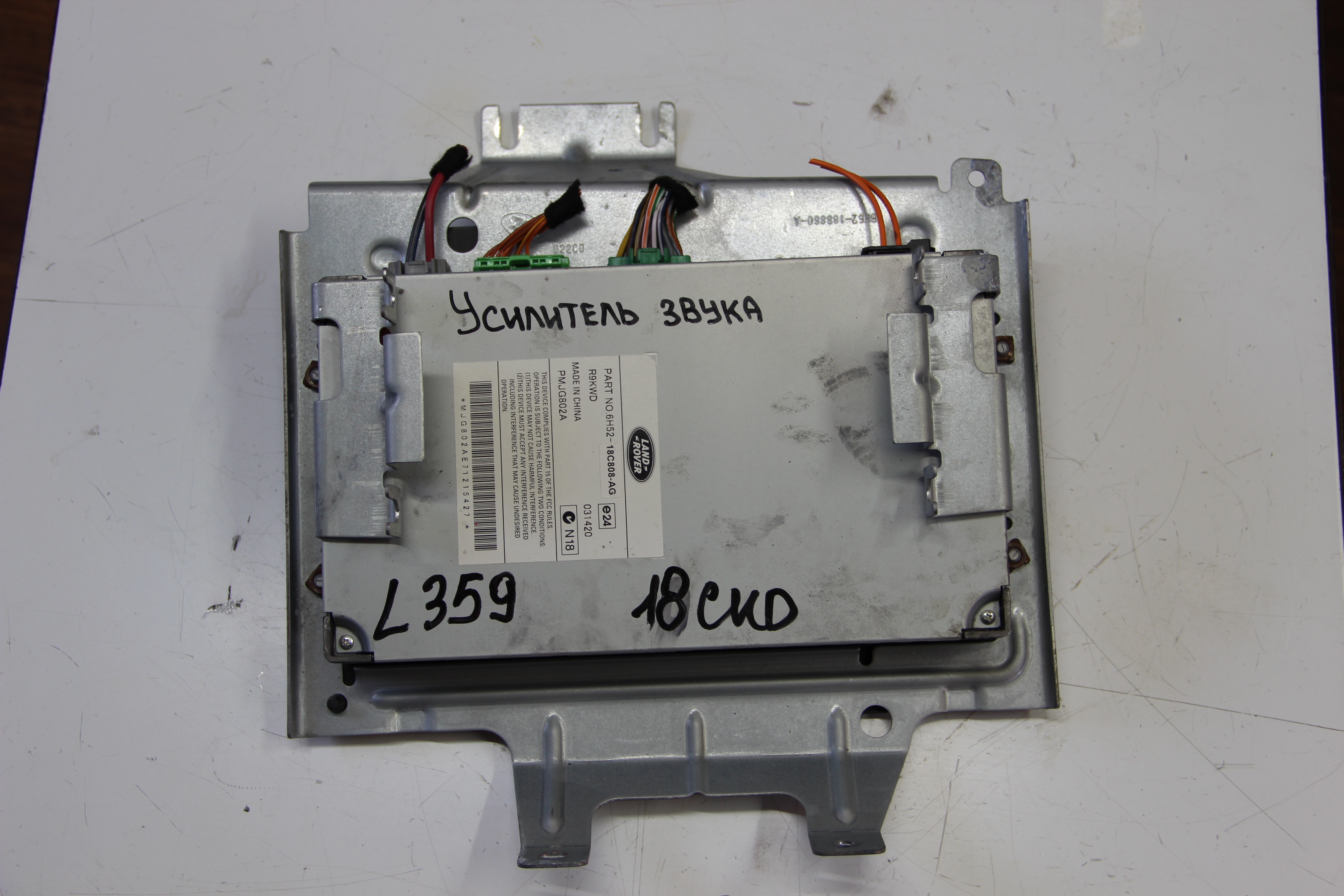 Усилитель магнитофона Land Rover Freelander