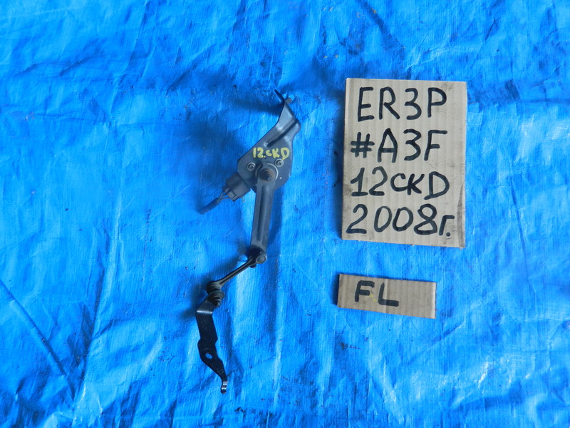 Датчик положения кузова Mazda Cx-7 ER3P