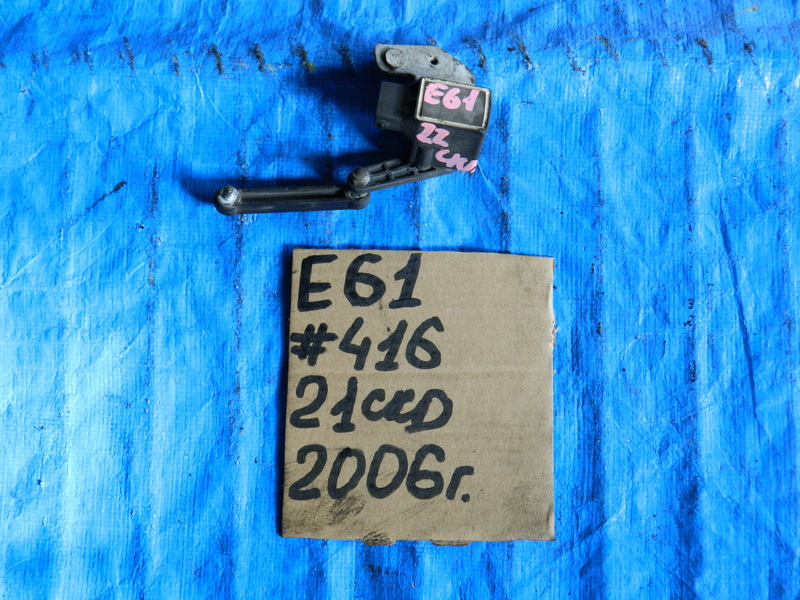 Датчик положения кузова BMW 5-series