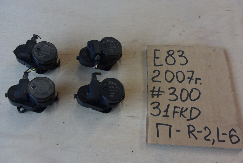 Сервопривод печки BMW X3 E83