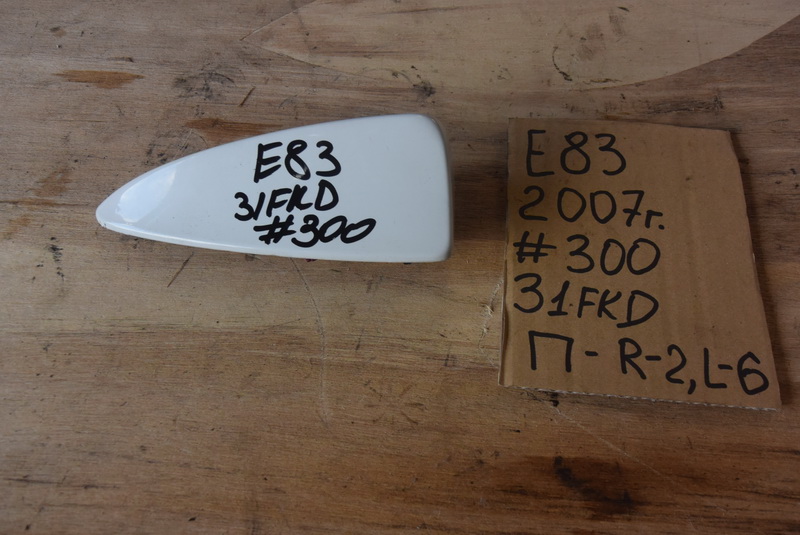 Антенна BMW X3 E83