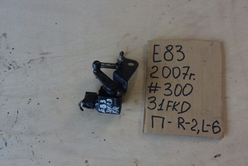 Датчик положения кузова BMW X3 E83