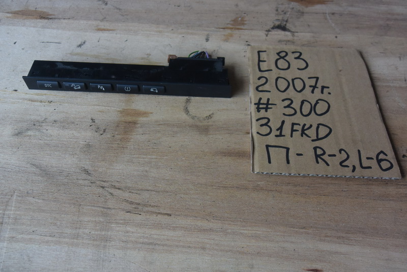 Кнопка BMW X3 E83