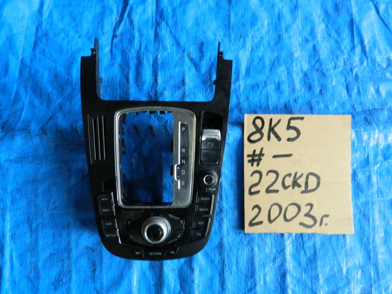 Консоль КПП Audi A4 8K5