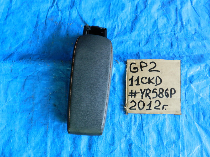 Подлокотник Honda Fit Shuttle GP2