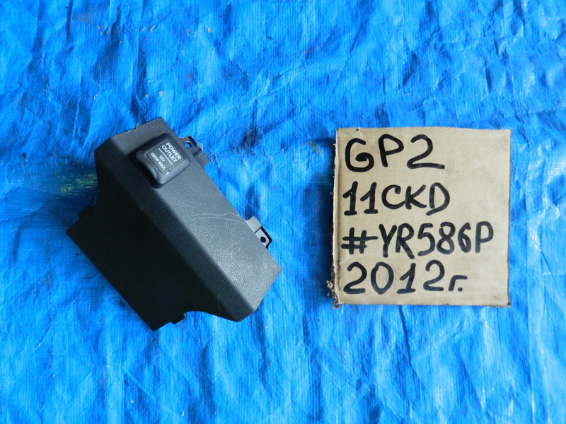 Розетка Honda Fit Shuttle GP2