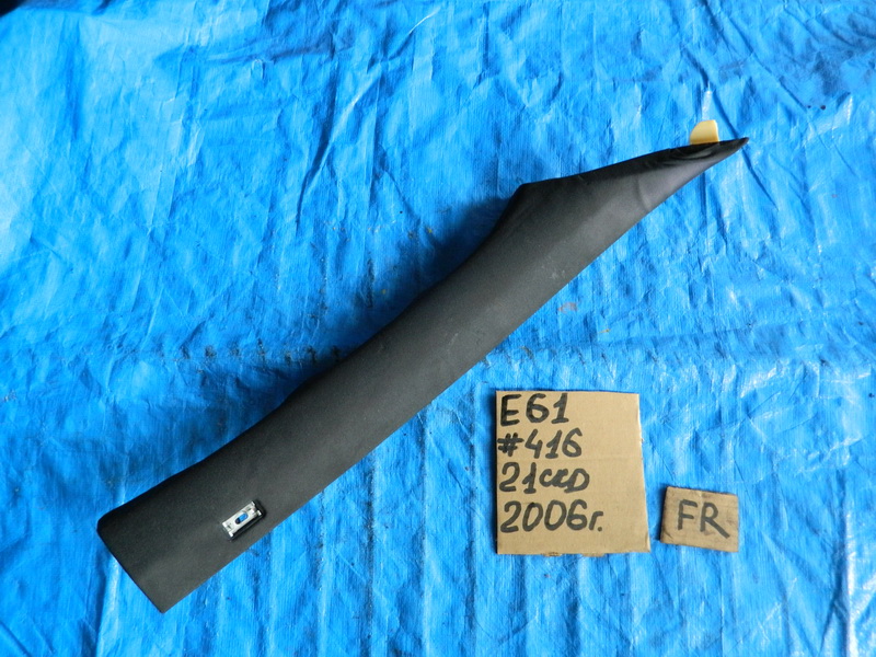 Накладка на стойку кузова BMW 5-series E61